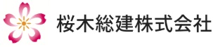 桜木総建株式会社 ロゴ